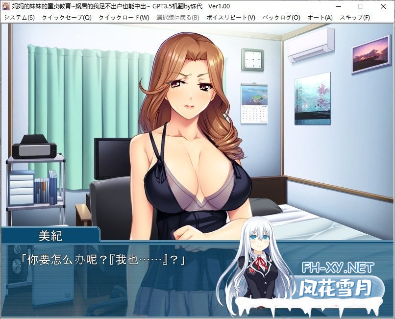 [拔作ADV/汉化]妈妈的妹妹的童真教育 蜗居的我足不出户也能中出 AI汉化版+全CG存档[新汉化][390M/OD ]-神域次元