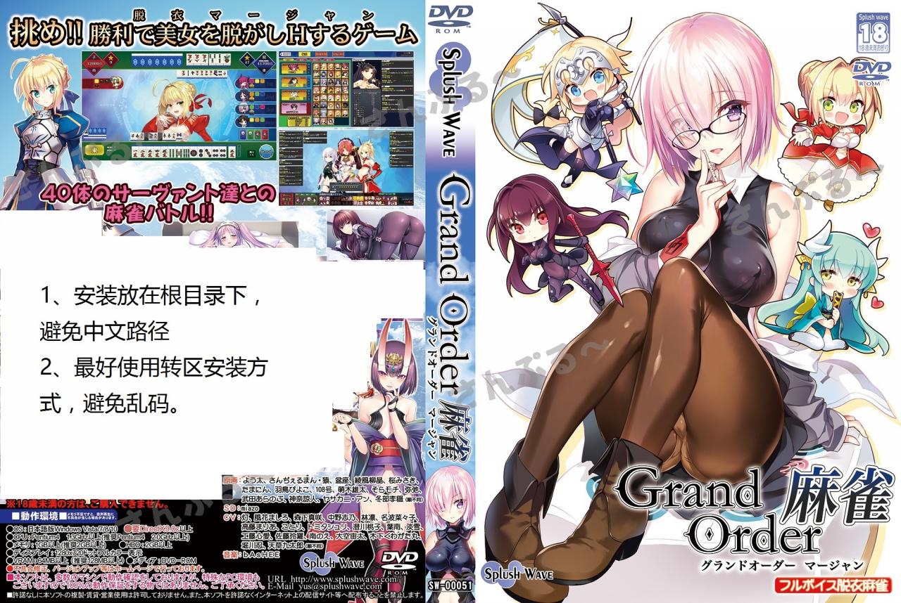 C93) [SPLUSH WAVE] Grand Order 麻雀(Ver.1.01) (脱衣麻将+38张CG)-神域次元