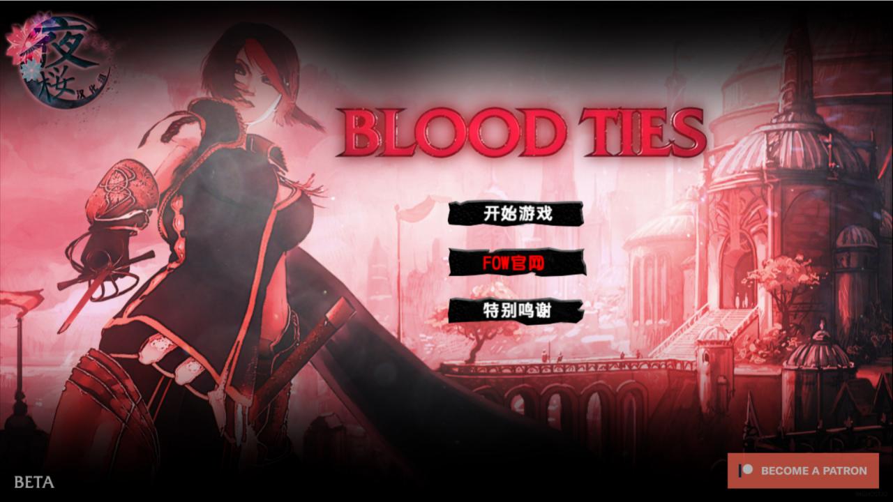 [Studio Fow]FIORA：BLOOD TIES(菲奥娜：血之羁绊)[夜桜汉化组][FLASH GAME][CN][170721]-神域次元