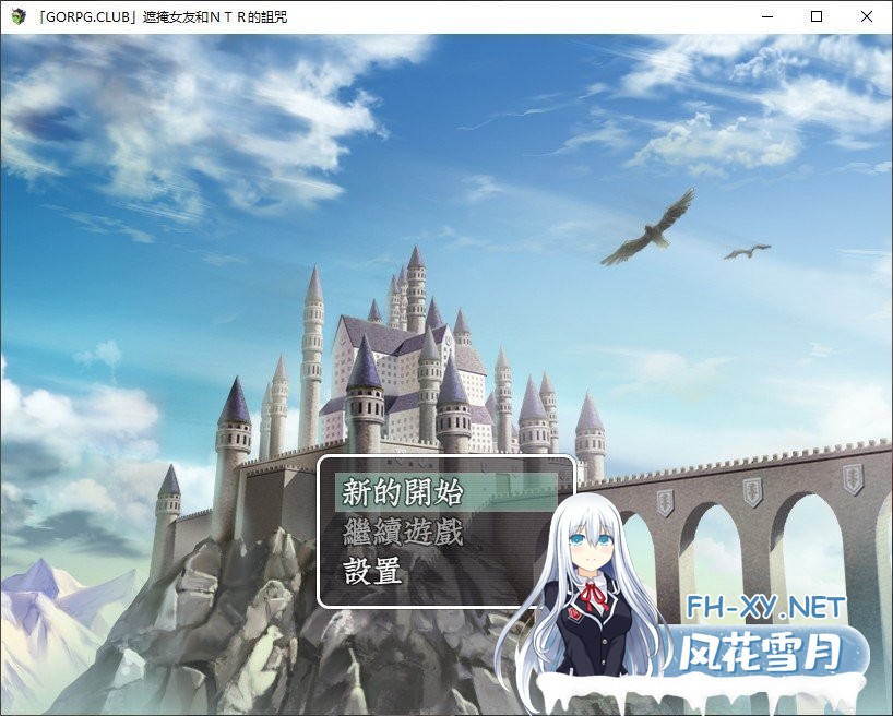 [RPG/汉化/NTR] 遮掩女友和NTR的诅咒！精修完整汉化版 [300M]-神域次元