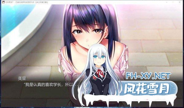 [超赞拔作ADV/汉化/NTR]可否原谅？无辜的笑颜和银湿的内衣！汉化版+CG[1.3G]-神域次元