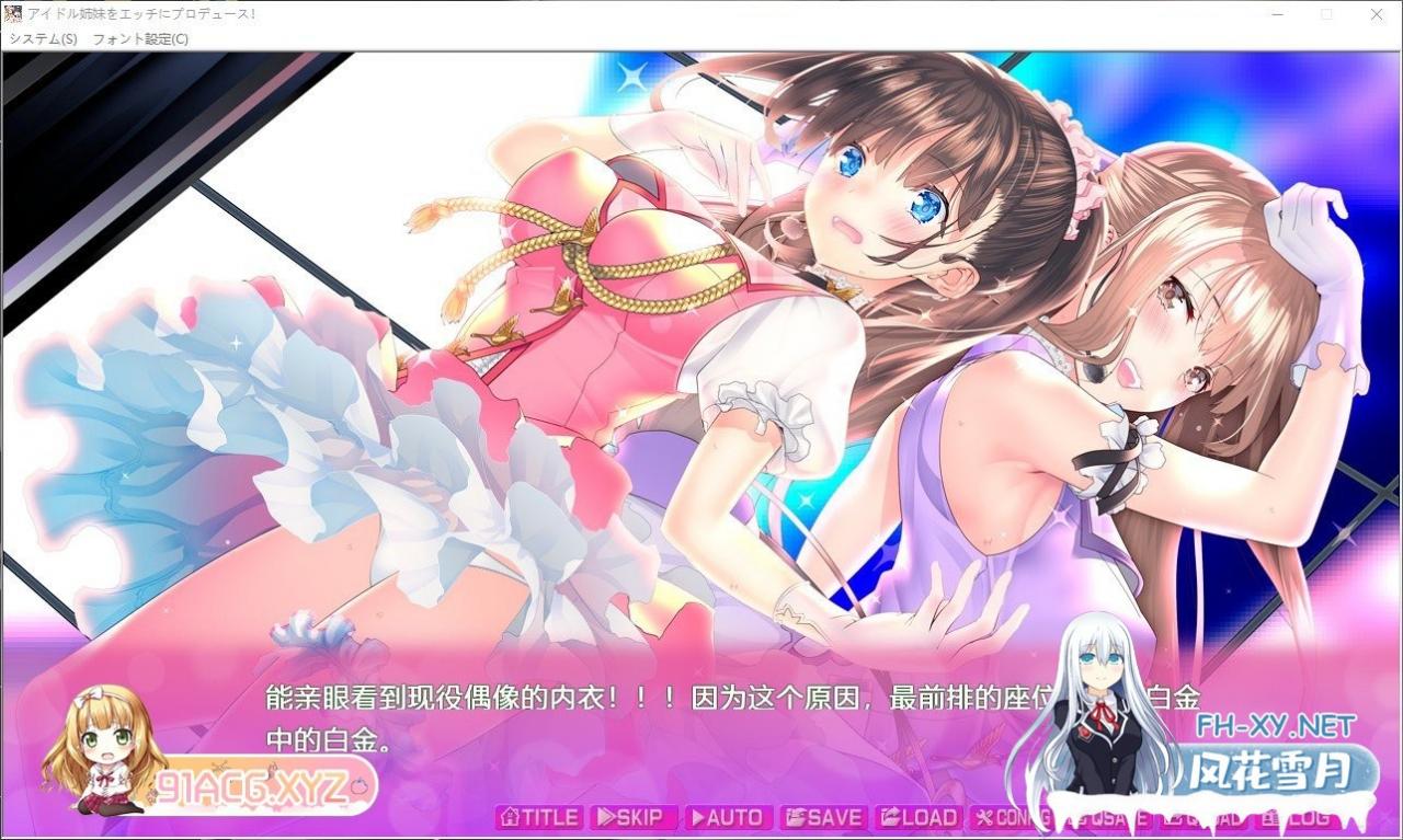 [拔作ADV/汉化]アイドル姉妹をエッチにプロデュース AI汉化版+全CG存档[新汉化][1.4G]-神域次元