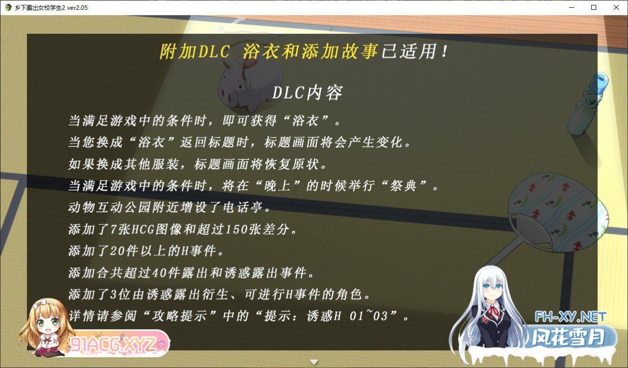 [露出RPG/汉化/高自由度]乡下露出女校学生2 V2.05 官中AI汉化版+存档[新汉化][710M]-神域次元