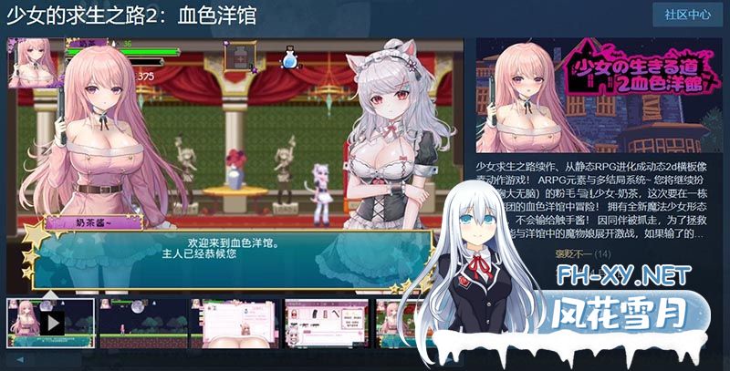 [少女的求生之路2：血色洋馆-地下研究所 中文版] [更新/像素ACT/300M]-神域次元