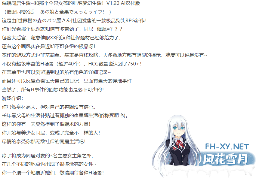 [催眠RPG/汉化/神级画风]催眠同居生活~和那个全裸女孩的肥宅梦幻生活V1.20 AI汉化版[新汉化][1.2G]-神域次元