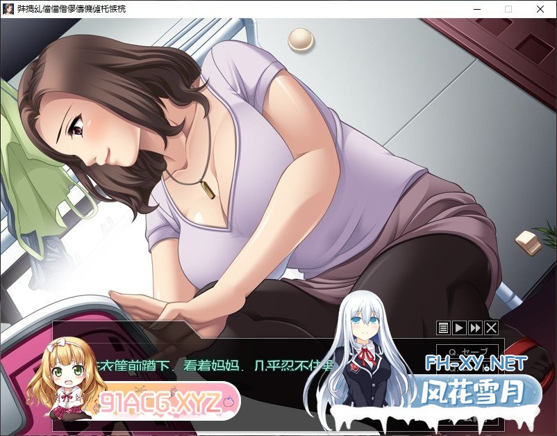 [拔作ADV/汉化]熟乳~妈妈的身体是我专用的 AI汉化版+全CG存档[新汉化][120M]-神域次元