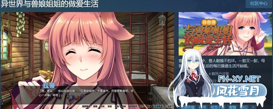 [ADV/中文] 异世界与兽娘姐姐的做爱生活 V1.36 PC+安卓官方中文版 [2G]-神域次元