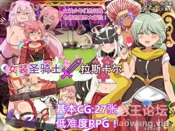 [日式RPG]女装圣骑士拉斯卡尔 DL官方中文版 [1+200MB]-神域次元