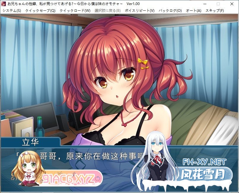 [拔作ADV/汉化]哥哥的星癖，我会帮你找到的♪～从今天开始我就是妹妹的玩具 AI汉化版+全CG存档[新汉化][470M]-神域次元