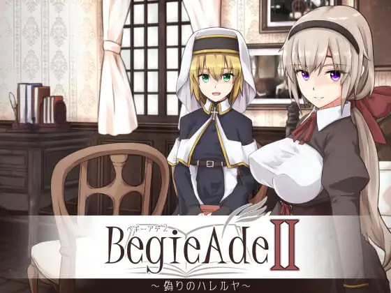 [爆款RPG/汉化/动态] BegieAdeII ~虚假的哈利路亚~V1.08 AI汉化版+全CG存档 [2.4G]-神域次元