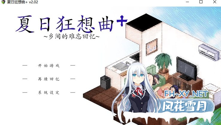 [RPG/PC/官中] 夏日狂想曲+ v2.02 官方中文版 [800M]-神域次元