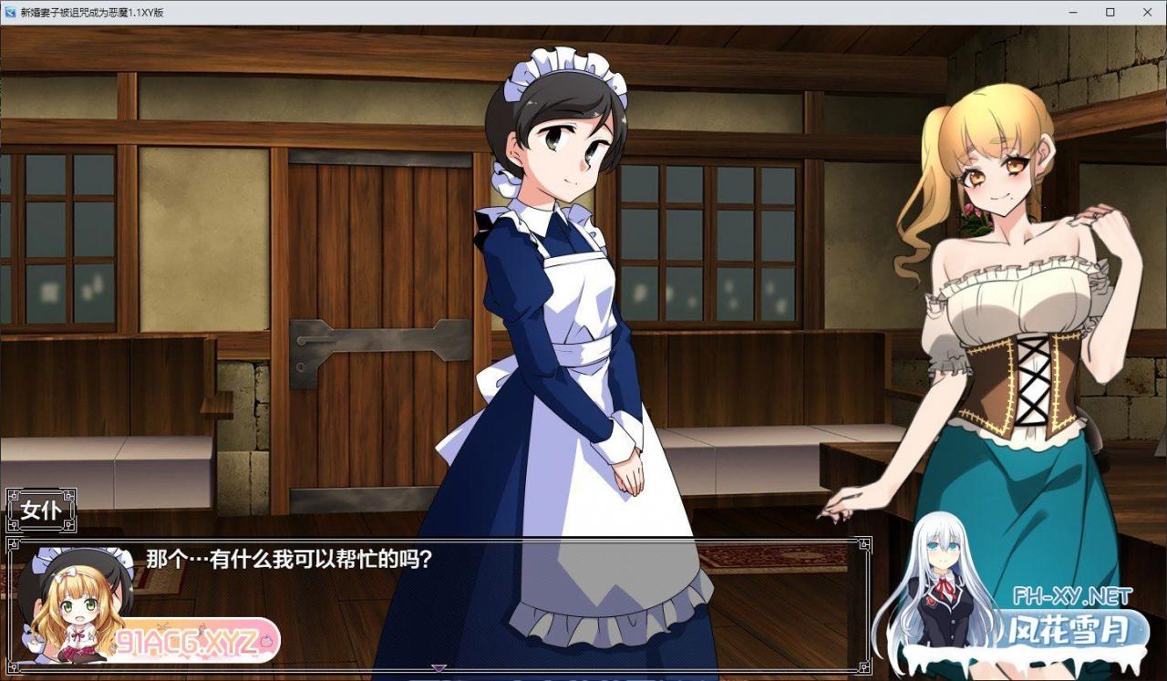 [RPG/汉化/NTR]新婚妻子被诅咒成为恶魔V1.1 AI汉化XY版[新汉化][PC+安卓][1.5G]-神域次元