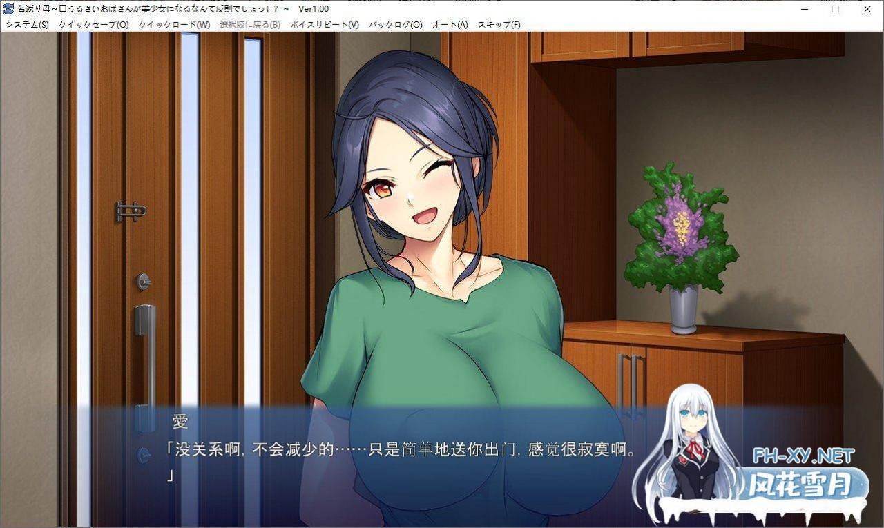 [拔作ADV/汉化]返老还童的母亲~唠叨的阿姨变成美少女是犯规的吧 AI汉化版+全CG存档[新汉化][470M]-神域次元