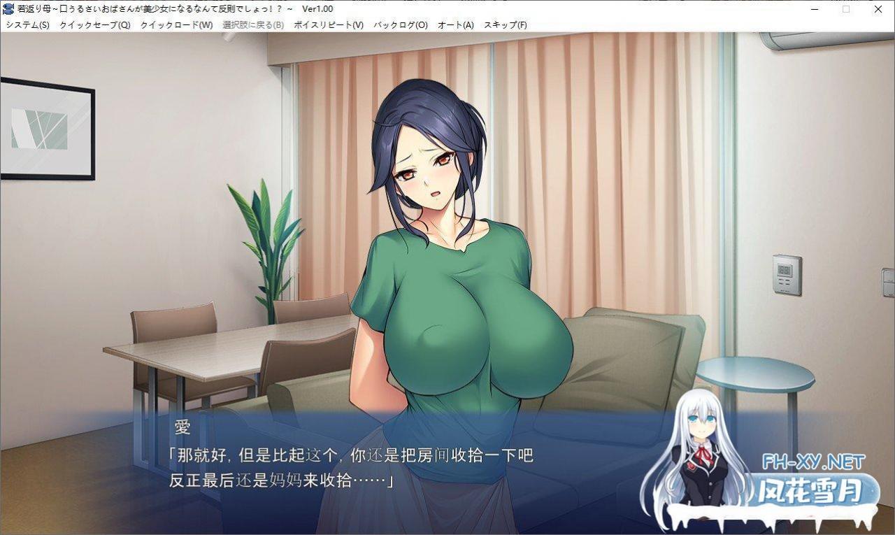 [拔作ADV/汉化]返老还童的母亲~唠叨的阿姨变成美少女是犯规的吧 AI汉化版+全CG存档[新汉化][470M]-神域次元