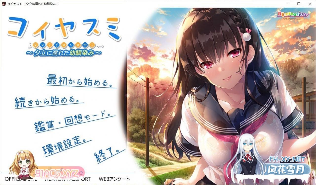 [拔作ADV/汉化]コイヤスミ ～夕立に濡れた幼馴染み～ 个人汉化版+全CG存档[新汉化][760M]-神域次元