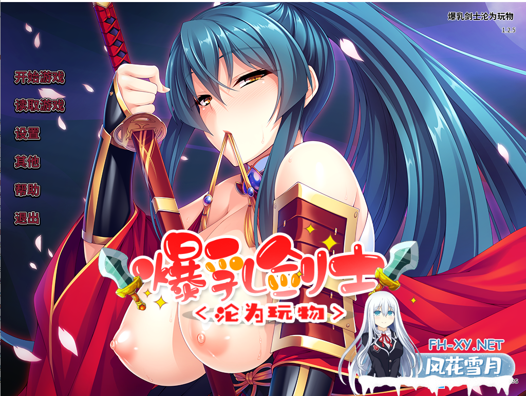 [ADV/STEAM官中/有语音] 欧派剑士沦为玩物 OppaiSamurai V1.25 官方中文版 [[1.4G]-神域次元