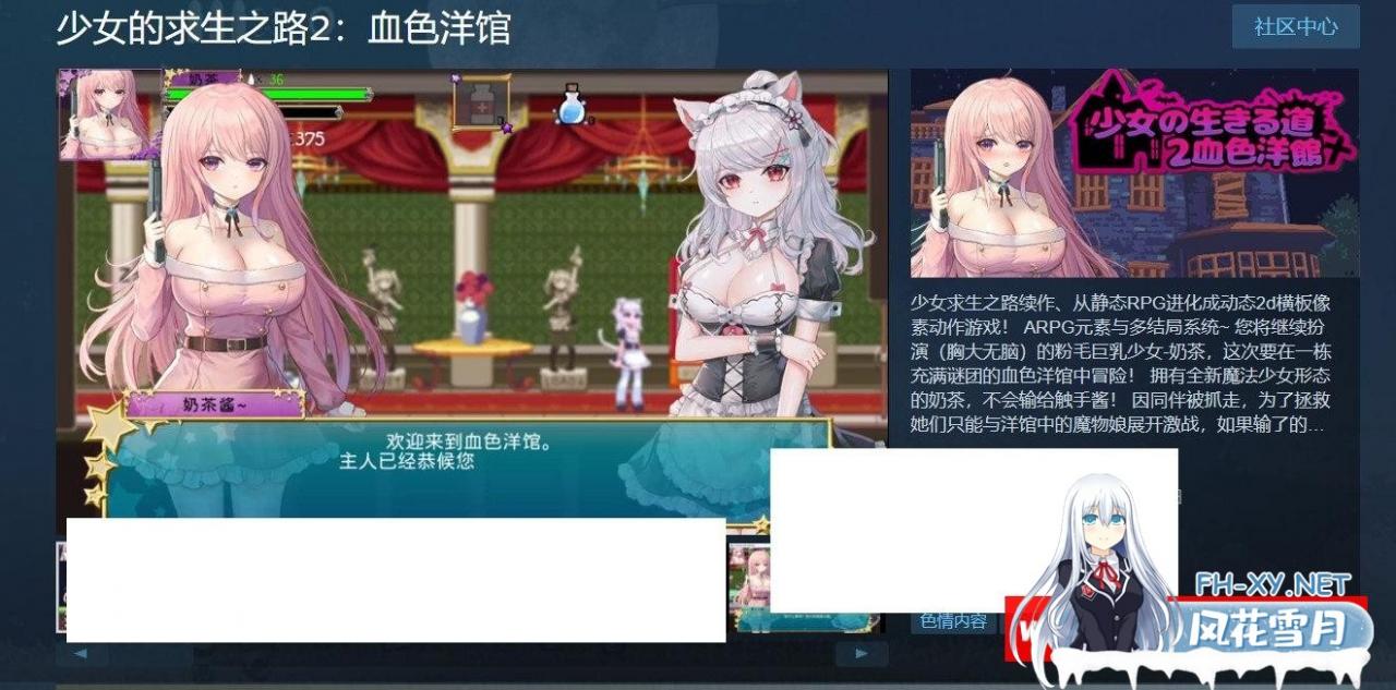 [像素ACT/中文/全动态]少女的求生之路2：学啬洋馆-地下研究所 中文版[更新/300M]-神域次元