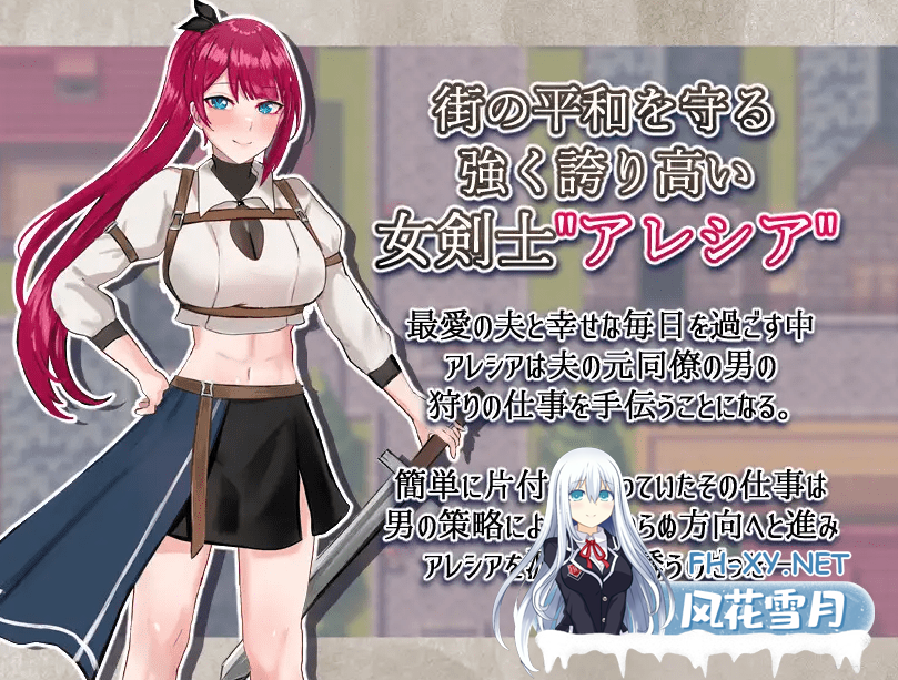 [RPG/更新/AI智能翻译/NTR]被污秽的骄傲与纯爱 V1.06/女剣士アレシア~穢された誇りと純愛~V1.06[1G/度盘]-神域次元