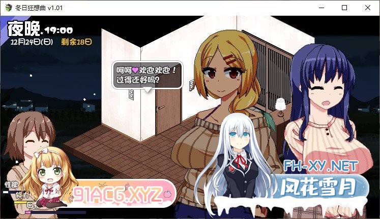 [爆款神作SLG/中文/全动态]冬日狂想曲 Ver1.04 官方中文步兵版+存档[更新][2.1G]-神域次元