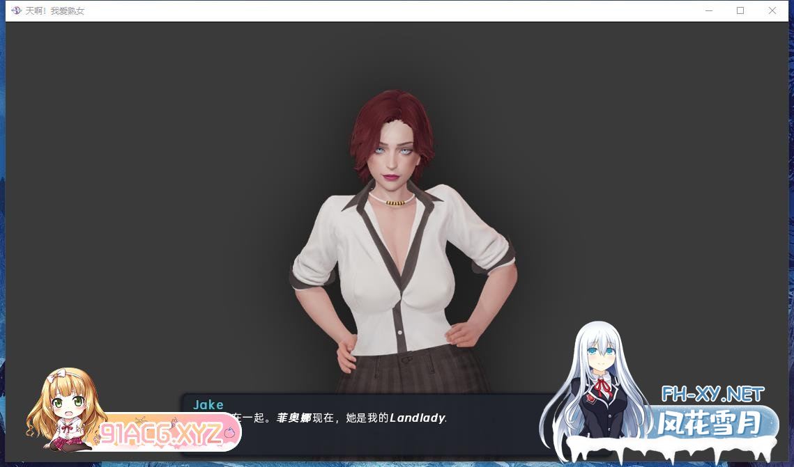 [欧美SLG/汉化/动态]我爱熟女 V0.7.7 汉化版[PC+安卓][1.5G]-神域次元