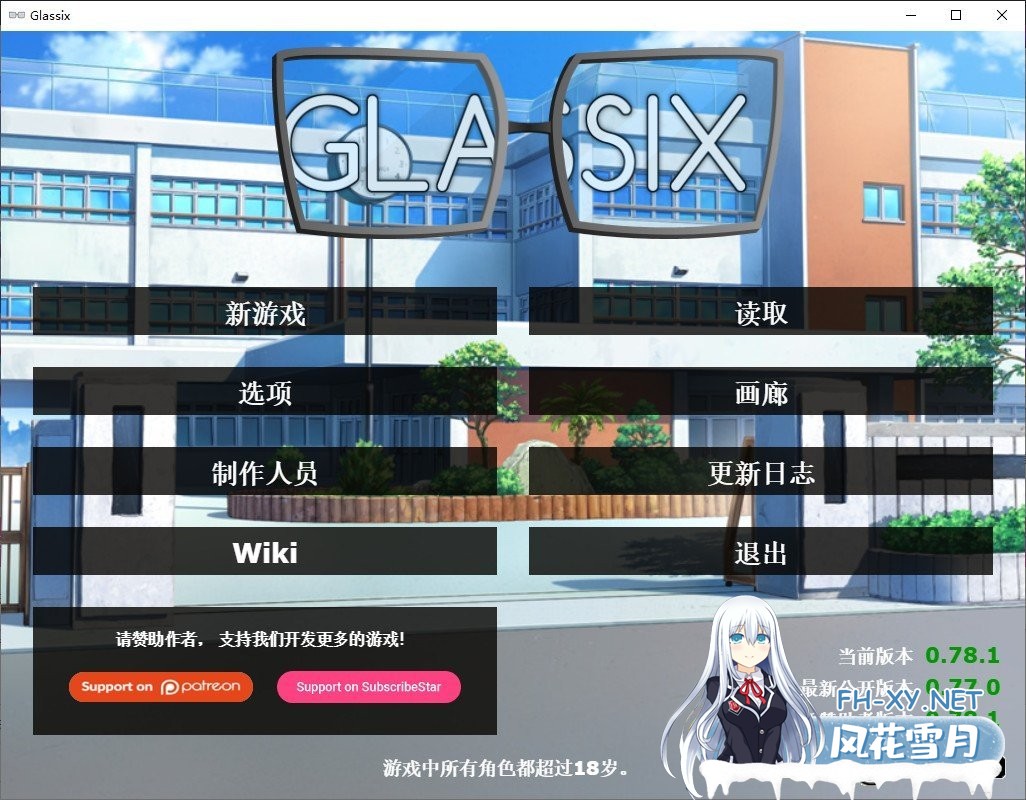 [欧美SLG/中文]神器眼镜 Glassix v0.78.1 官方中文作弊版[更新][PC+安卓][5G]-神域次元