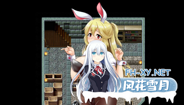 [RPG/中文]兔女郎绝不屈服 Ver1.13SC 官方中文版+全CG回想[CV/1.3G]-神域次元