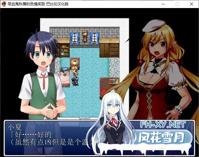 [日式RPG/汉化][开大车]吸血鬼秋蕾的エロ奖励！ 完整精翻汉化版[910M]-神域次元