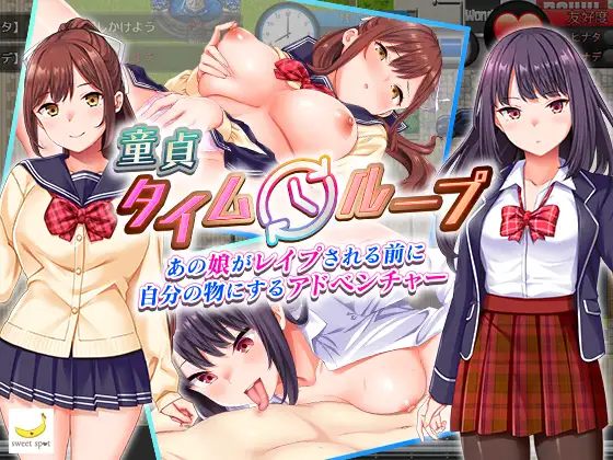 [SLG/PC/机翻] 处女时间循环：在那个女孩被强奸之前将她变成你的冒险。 [780M/微软ODOD]-神域次元