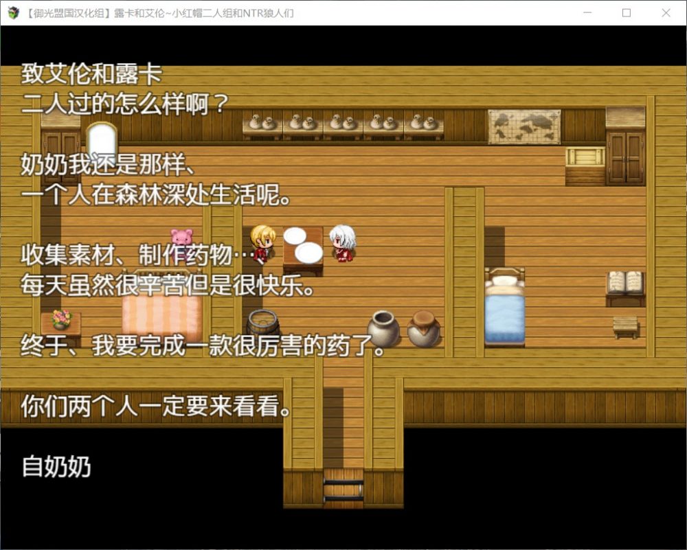 [RPG/汉化] 露卡和艾伦~小红帽二人组和狼人们[安卓+PC] 精翻汉化版+全CG[新汉化/1.6G]-神域次元