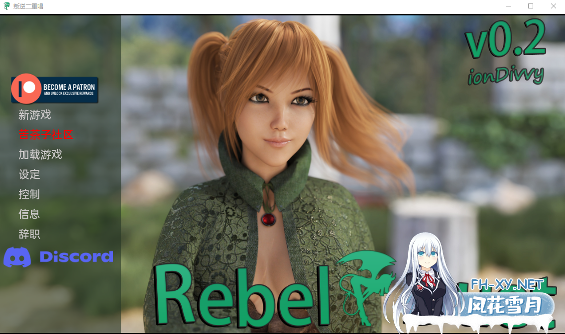 [欧美SLG/汉化/动态] 叛逆二重唱 RebelDuet v0.2b PC+安卓汉化版[1.5G]-神域次元