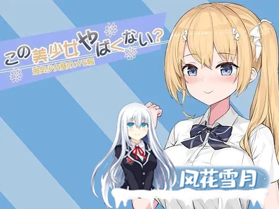 [卡牌战斗SLG/中文]这个美少女不是很危险吗？官方中文正式版[新作/全CV][400M]-神域次元