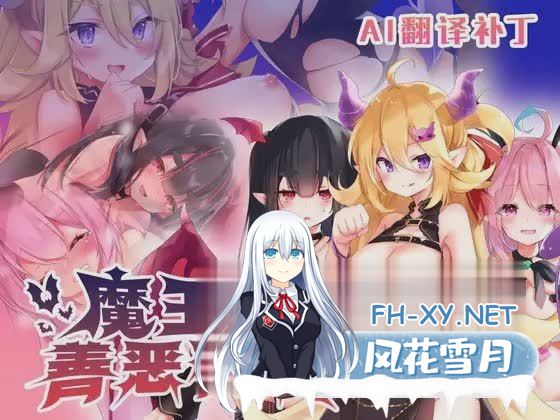 [RPG/中文/动态]魔王酱和善恶碎片V1.2 官方中文版+全CG存档[新作/战斗爆衣][百度][2.1G]-神域次元