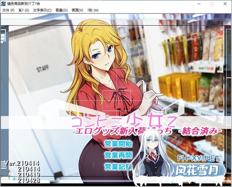 [大型SLG/汉化]少女便利店Z：エロ新进货+全DLC整合 AI精翻汉化版+存档[大更新][5G]-神域次元