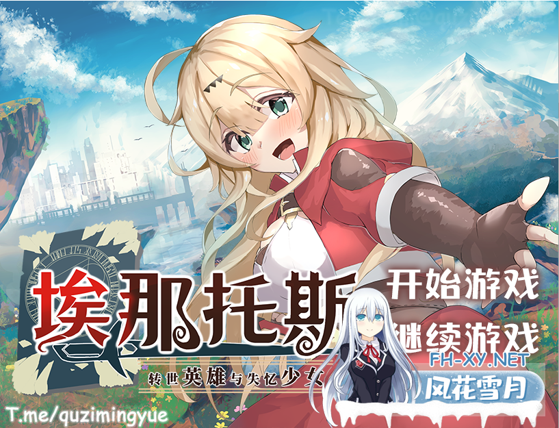 [RPG/中文] 转世英雄失忆少女 STEAM官方中文步兵版+全回想[1.4G]-神域次元