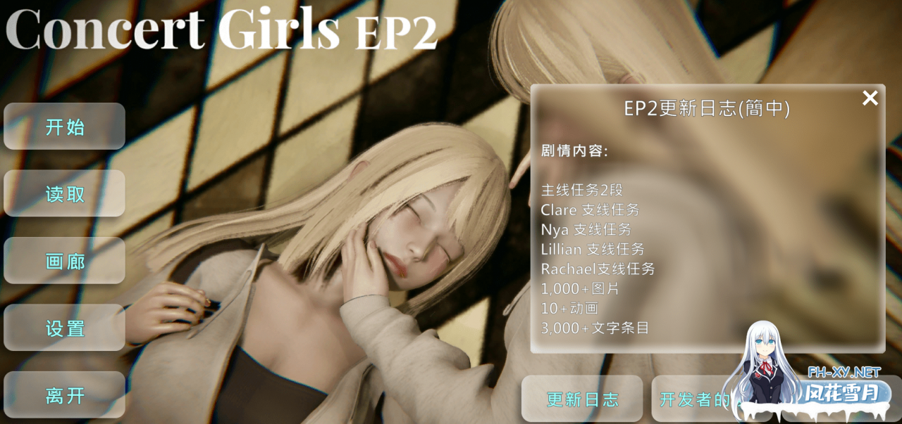 [亚洲风SLG/中文/动态CV] Concert Girls 闪耀星路 V0.2.3 官方中文版 [PC+安卓][3.9G]-神域次元