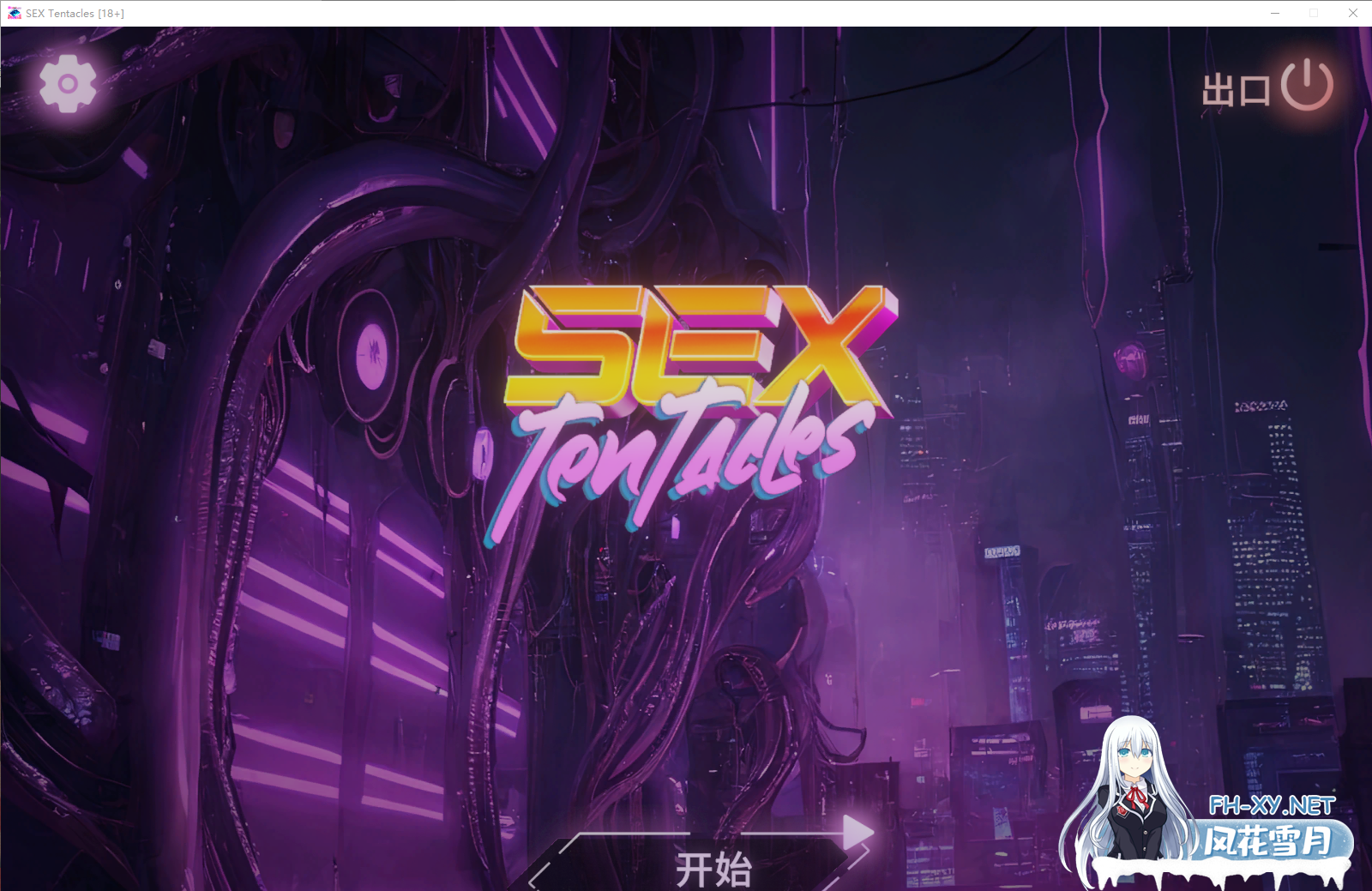 [SLG/官中/动态] 星C手 SEX Tentacles 官方中文步兵版 [1G]-神域次元