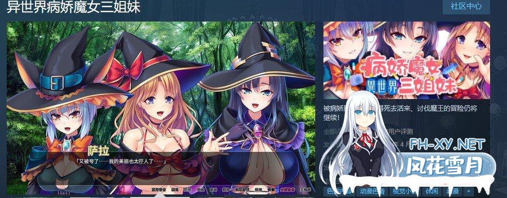 [拔作ADV/中文/CV]異世界病の魔女 异世界病娇魔女三姐妹 官方中文版[新作][830M]-神域次元