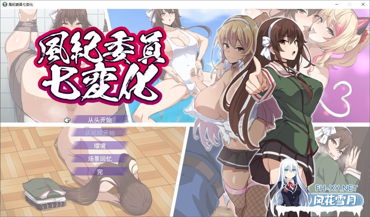 [SRPG/汉化]風紀委員七変化 云汉化正式版[新作/大师级精品画风][1G]-神域次元