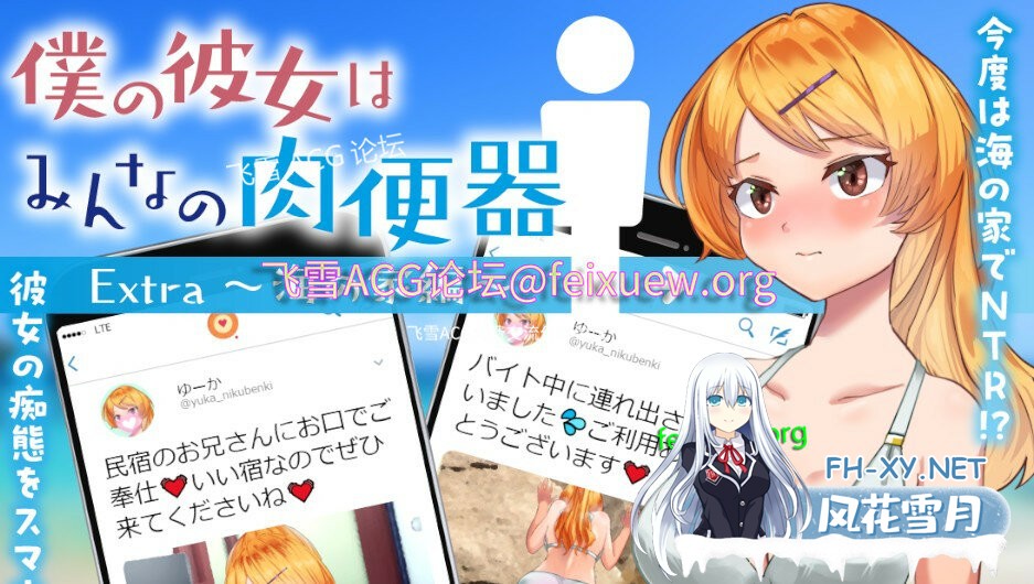 [RPG/机翻/NTR]女友是大家的肉便器/ 僕の彼女はみんなの肉便器 Extra~海の家編 [600M/度盘]-神域次元