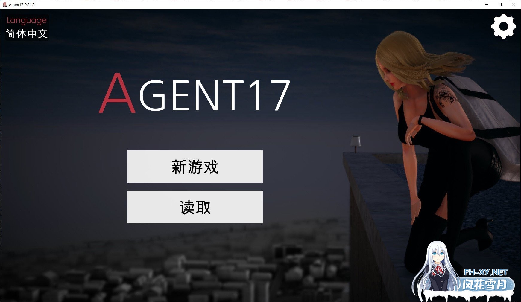 [亚洲风SLG/中文/动态CG]特工17 V0.21.5 官方中文正式修复版[更新][PC+安卓][3.9G]-神域次元