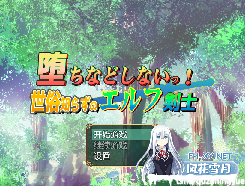 [日系RPG/汉化/2D] 我真不会堕落的~世界星精灵剑客 PC+安卓汉化版[1.1G]-神域次元