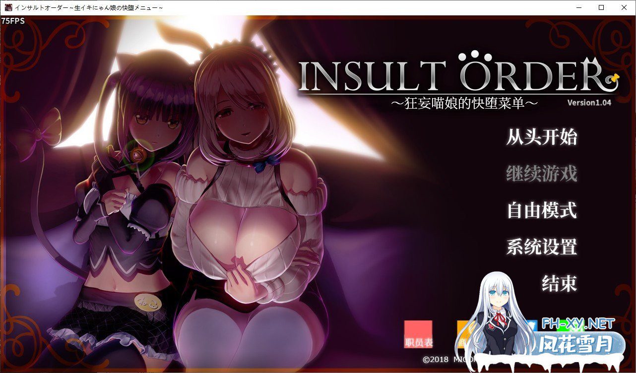 [3D互动SLG/汉化]Insult Order：狂妄喵娘的快堕菜单 V1.04 精翻汉化版+作弊[5G]-神域次元