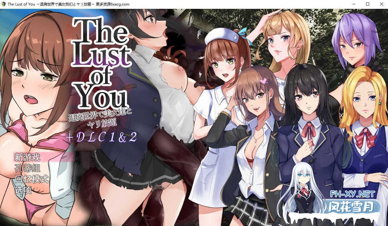 [爆款RPG/机翻] The Lust of You ~在颓废世界和美女们尽情玩乐~ v1.07 PC+安卓+DLC1&2 [百度/1.1G]-神域次元