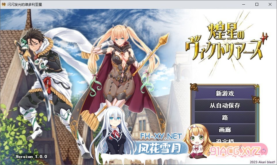 [大型战斗RPG/汉化]煌星之胜者 云汉化正式版[新作/豪华全CV][1.5G]-神域次元