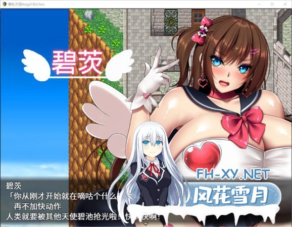 [RPG/中文/动态]爆乳天国：Angel Bitches 官方中文版+存档[CV/1.5G]-神域次元