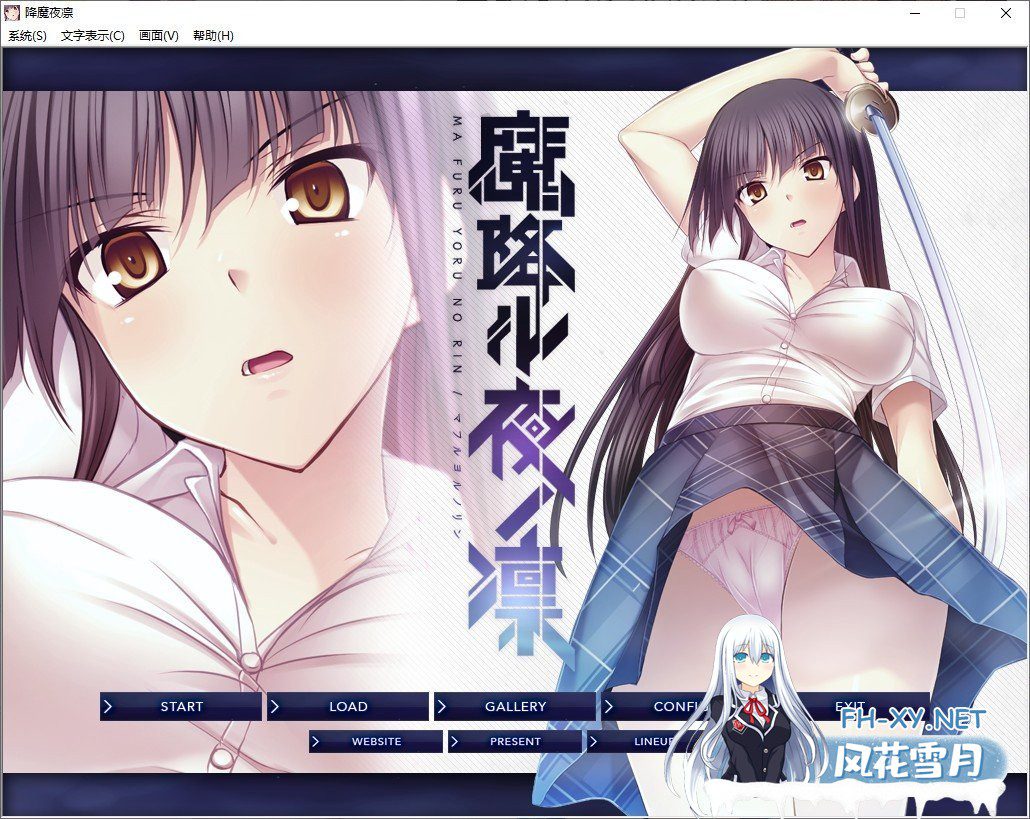 [精品ADV/汉化][Lilith] 降魔夜凜：魔降ル夜ノ凜 精翻汉化版[新汉化/全CV][600M]-神域次元