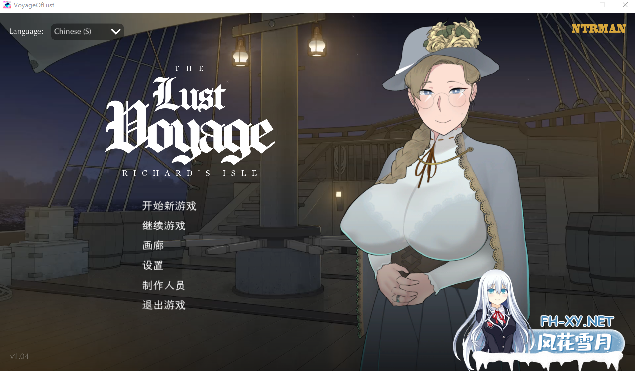 [SLG/官中/动态] 最后一次航行 TheLustVoyage Ver1.04 官方中文步兵版[600M]-神域次元