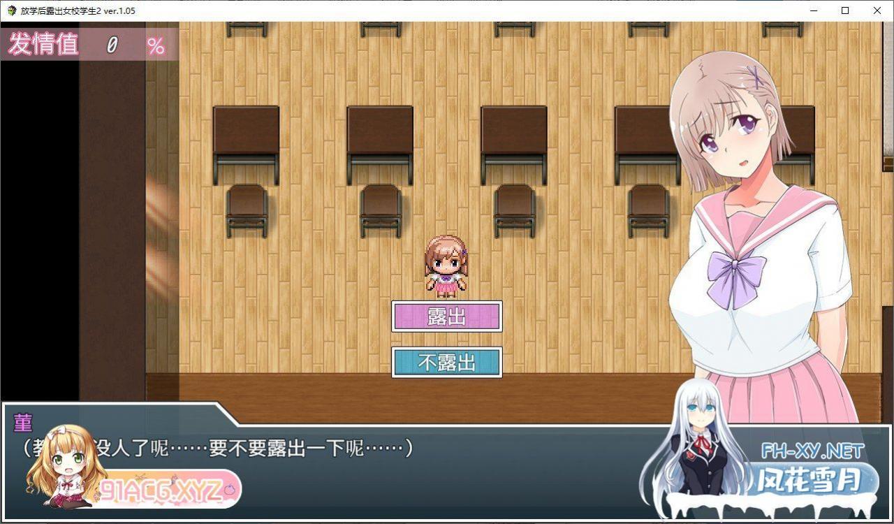 [露出RPG/汉化/高自由度]放学后露出女校学生2 V1.05 官中AI汉化版[新汉化][500M]-神域次元