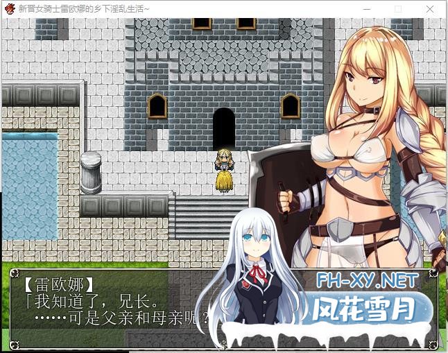 [RPG/汉化] 新晋女骑士雷欧娜的乡村银乱生活 汉化中文版 [320M]-神域次元