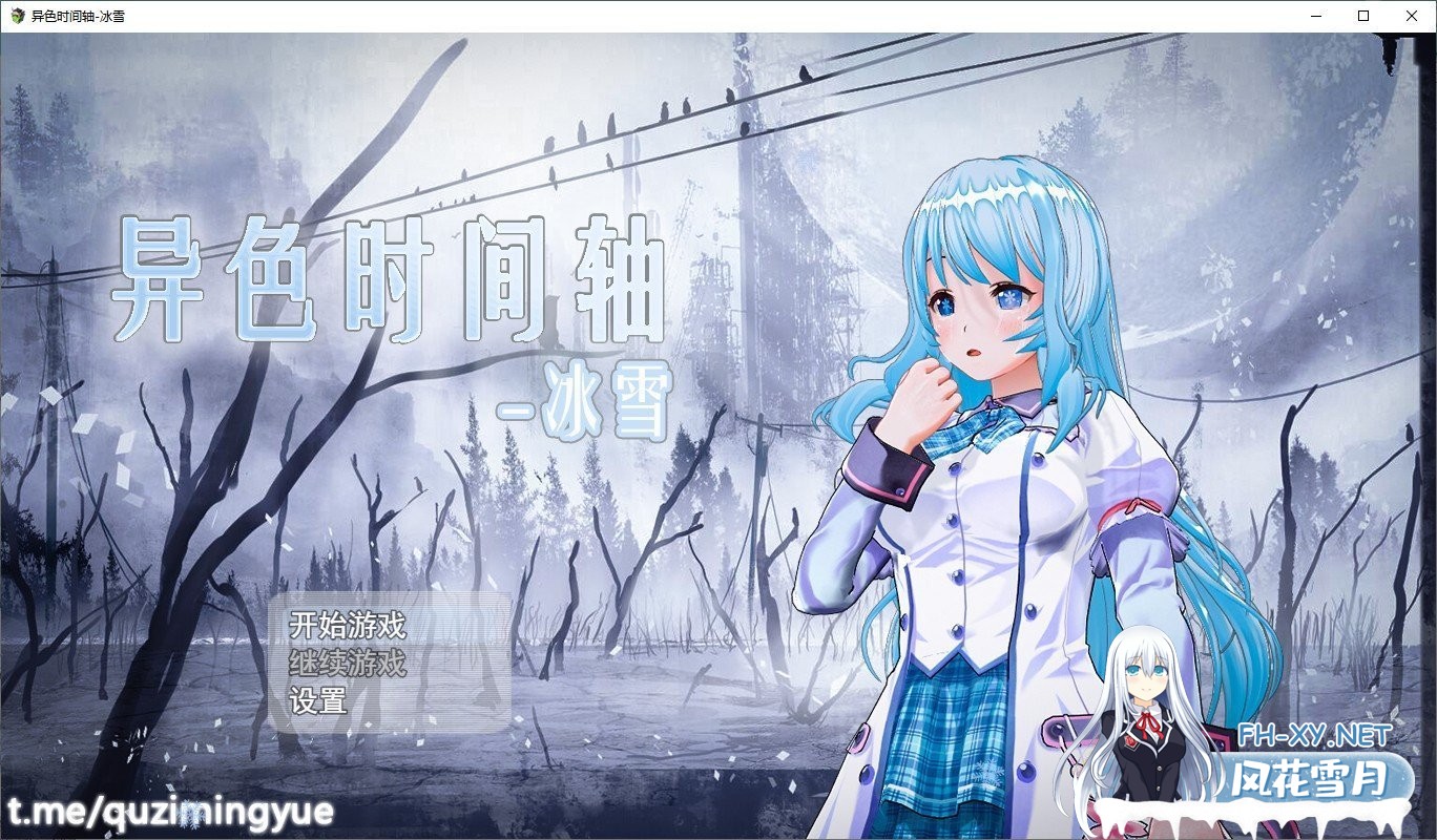 [RPG/中文/时停]异色时间轴-冰雪 官方中文步兵版[新作][900M]-神域次元